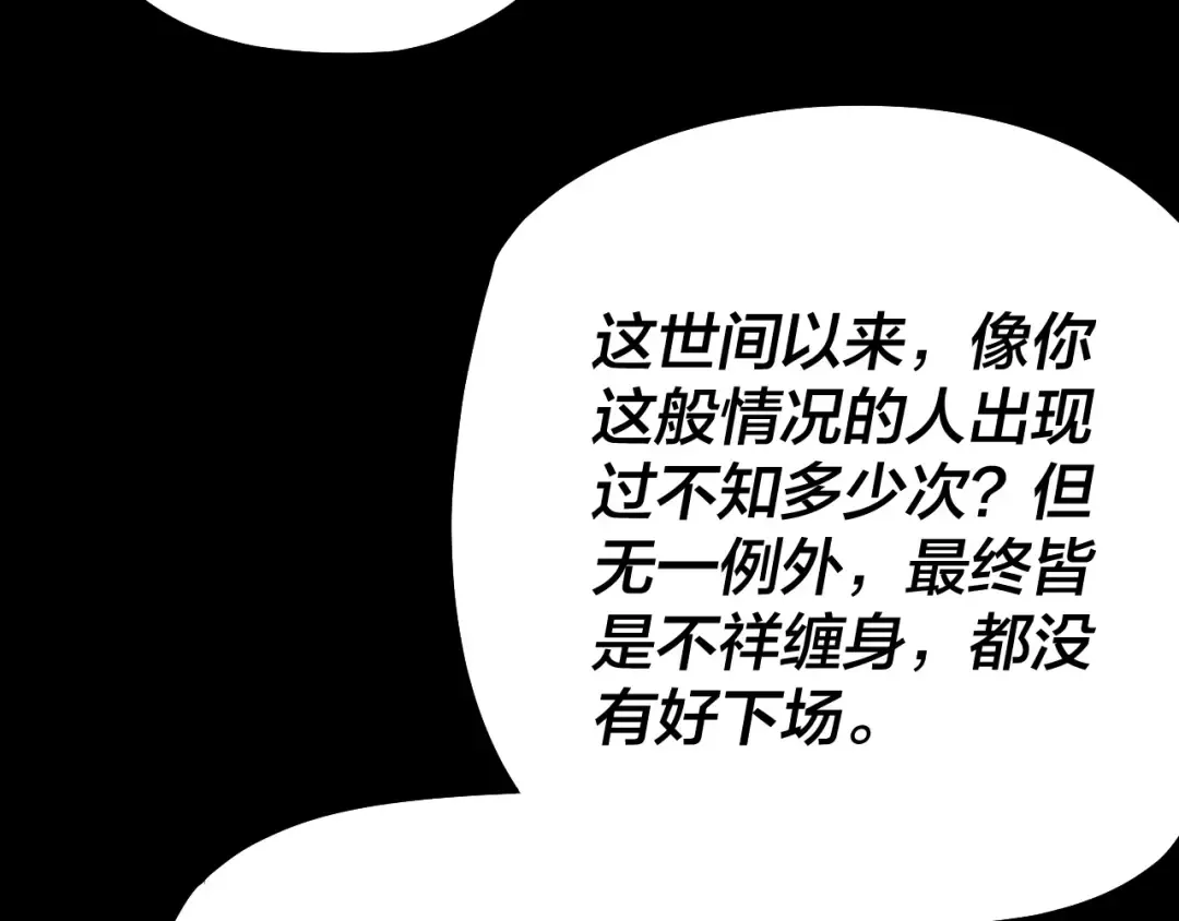 第129话 我为魔主！ 第116页