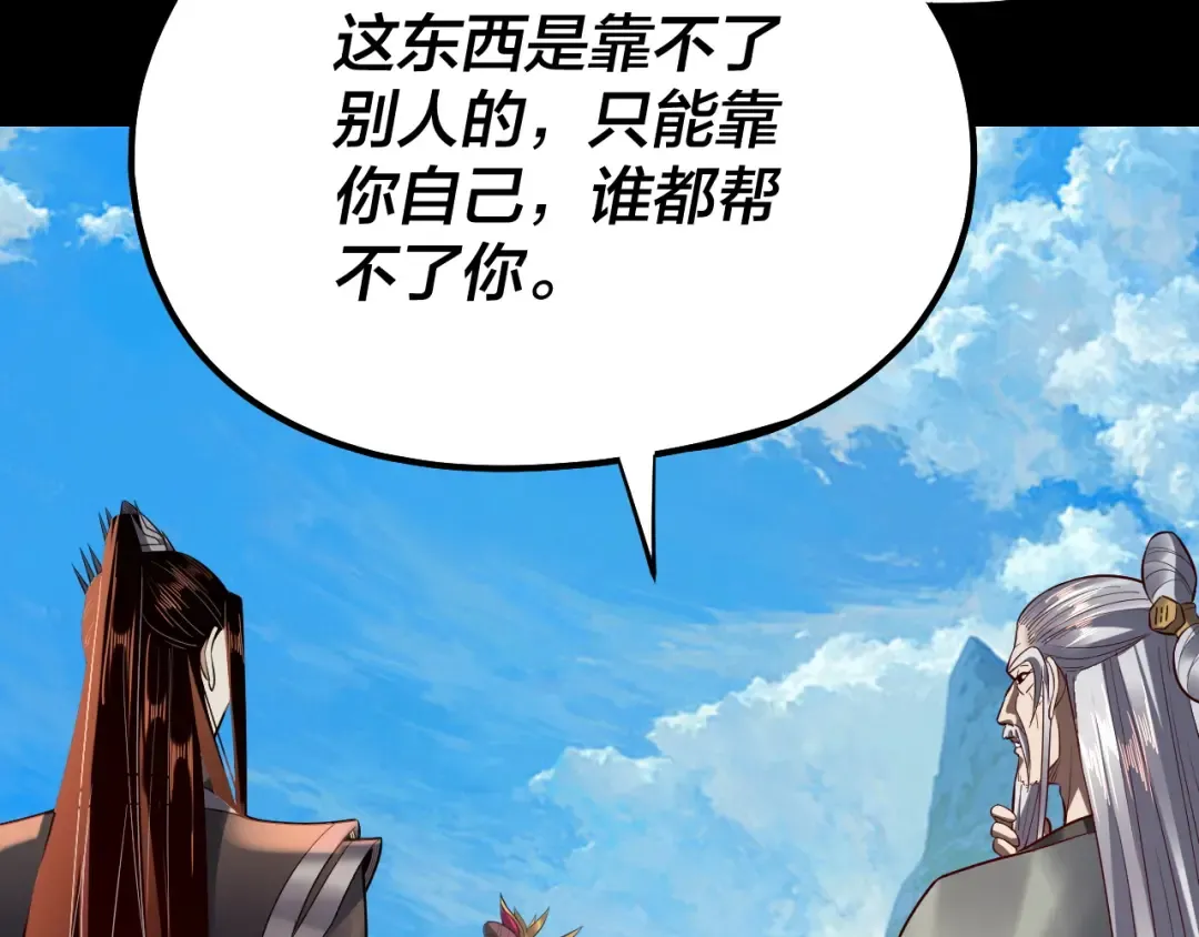 第129话 我为魔主！ 第117页