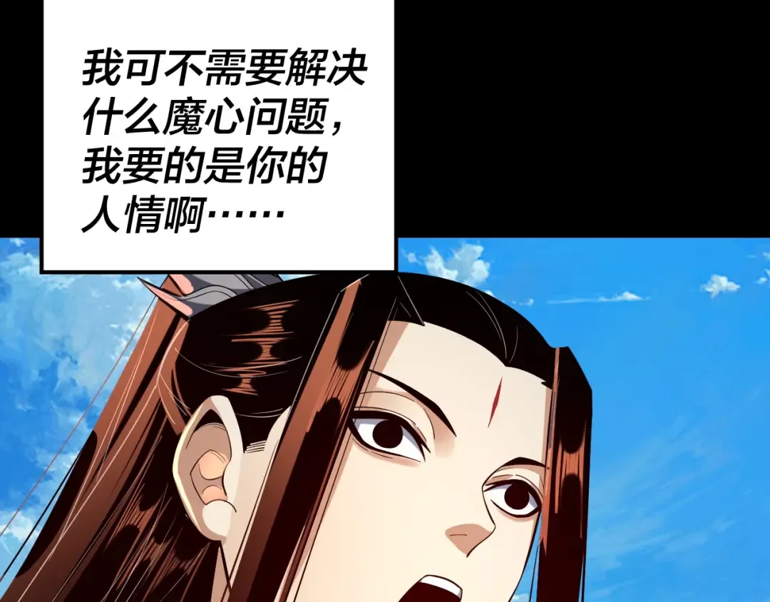 第129话 我为魔主！ 第119页