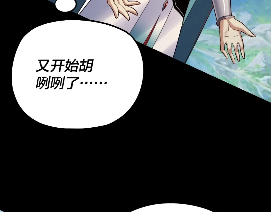 第129话 我为魔主！ 第126页