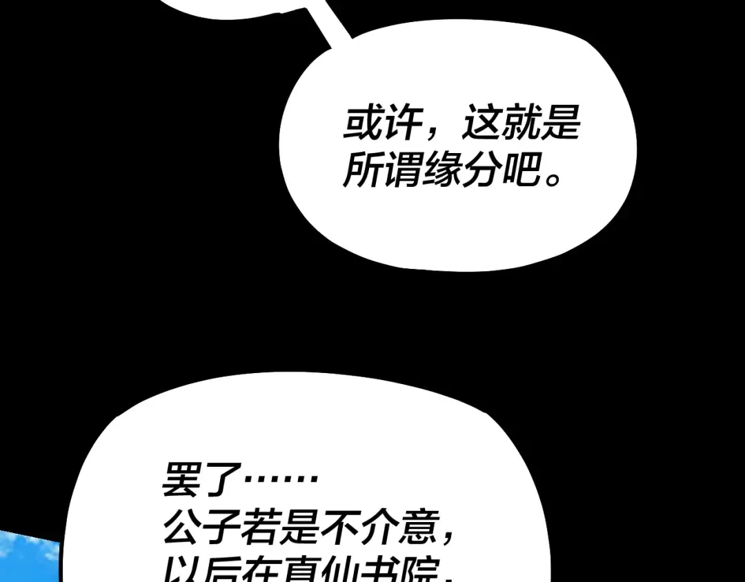 第129话 我为魔主！ 第129页