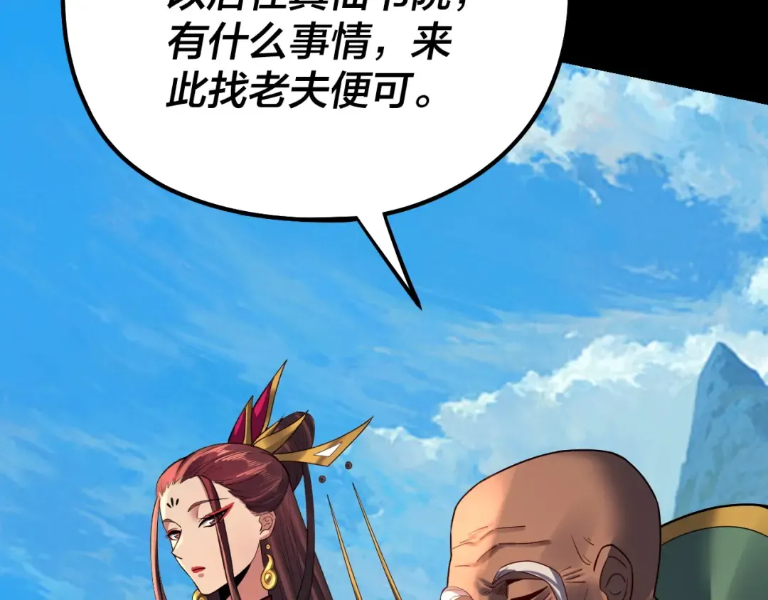 第129话 我为魔主！ 第130页