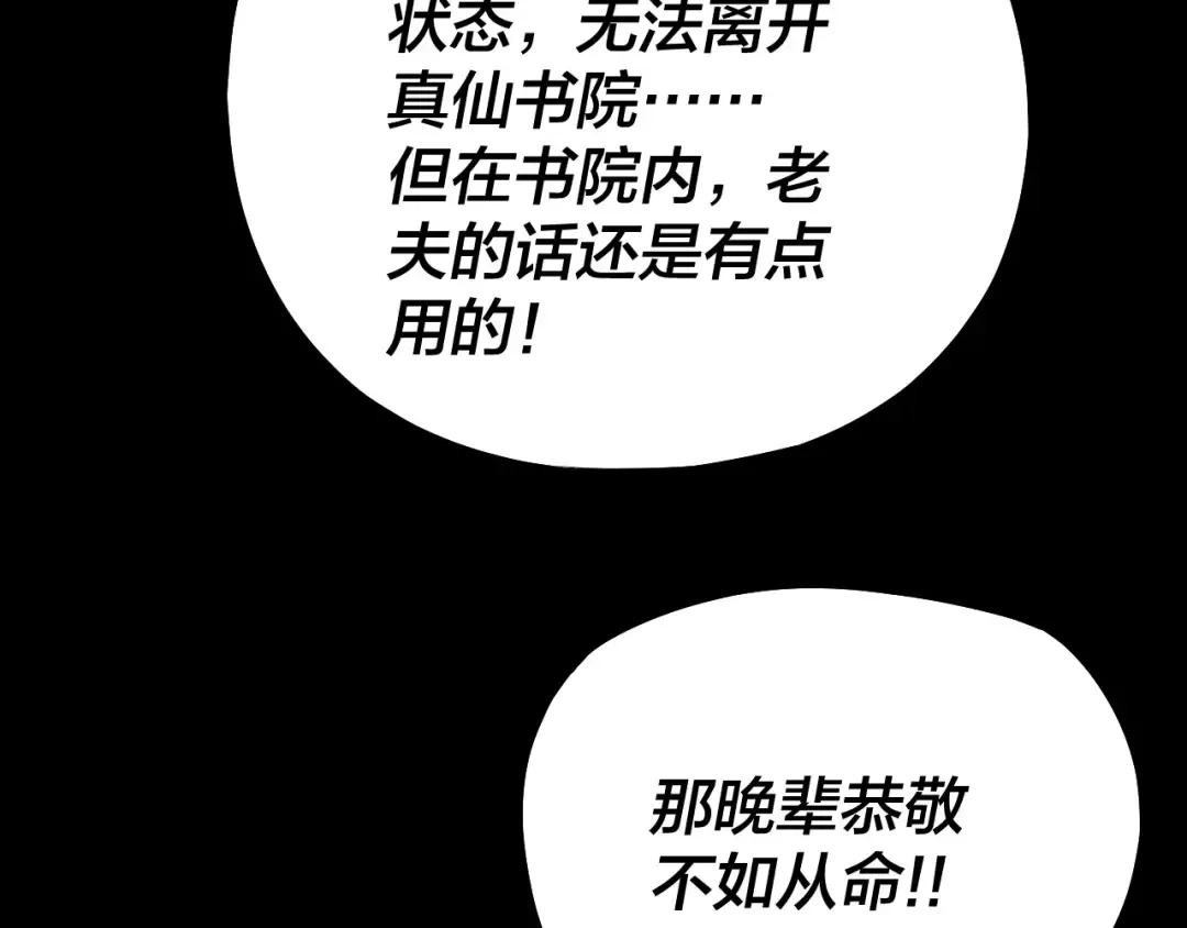 第129话 我为魔主！ 第132页