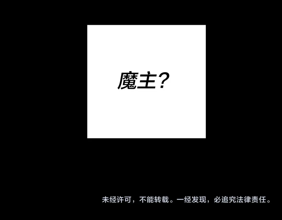 第129话 我为魔主！ 第139页