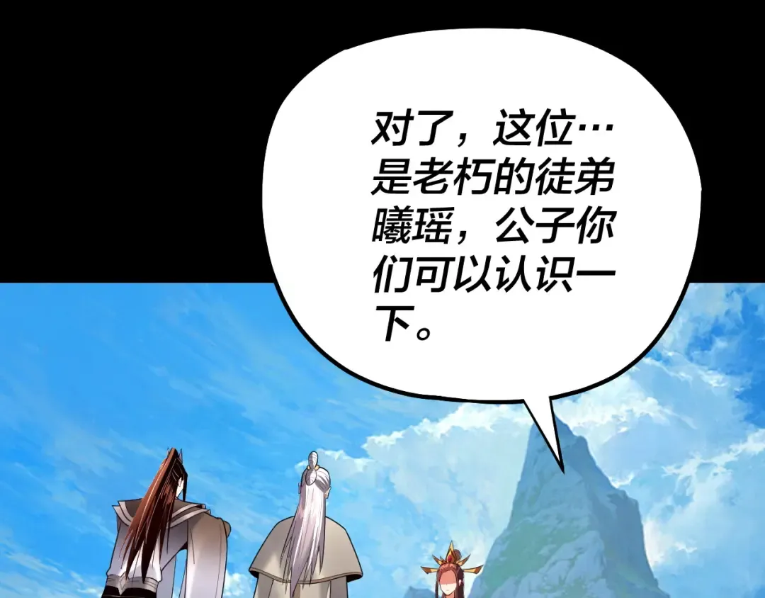 第130话 仙儿的未来？ 第6页