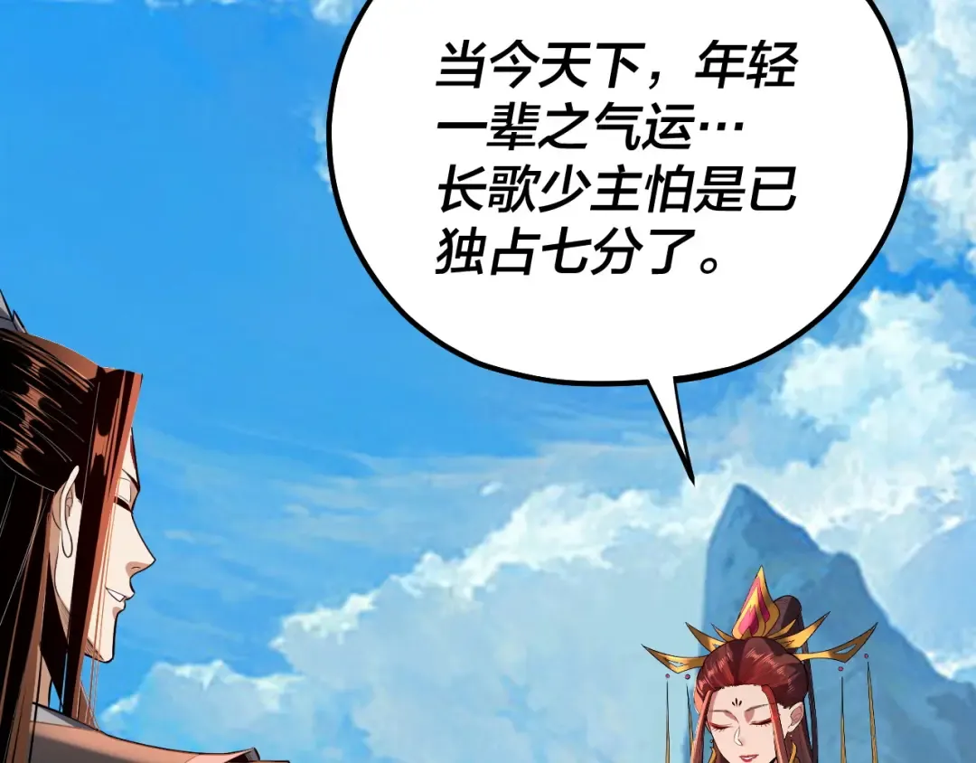 第130话 仙儿的未来？ 第12页