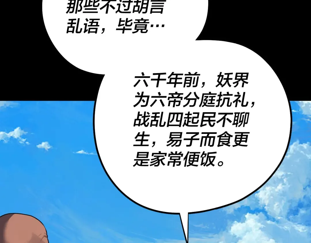 第130话 仙儿的未来？ 第22页