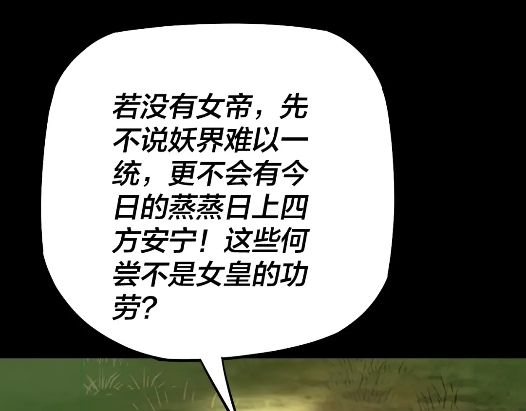 第130话 仙儿的未来？ 第26页