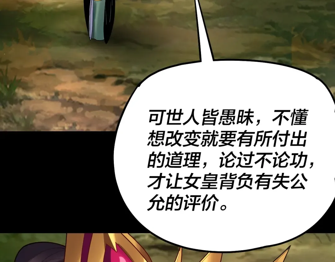 第130话 仙儿的未来？ 第28页