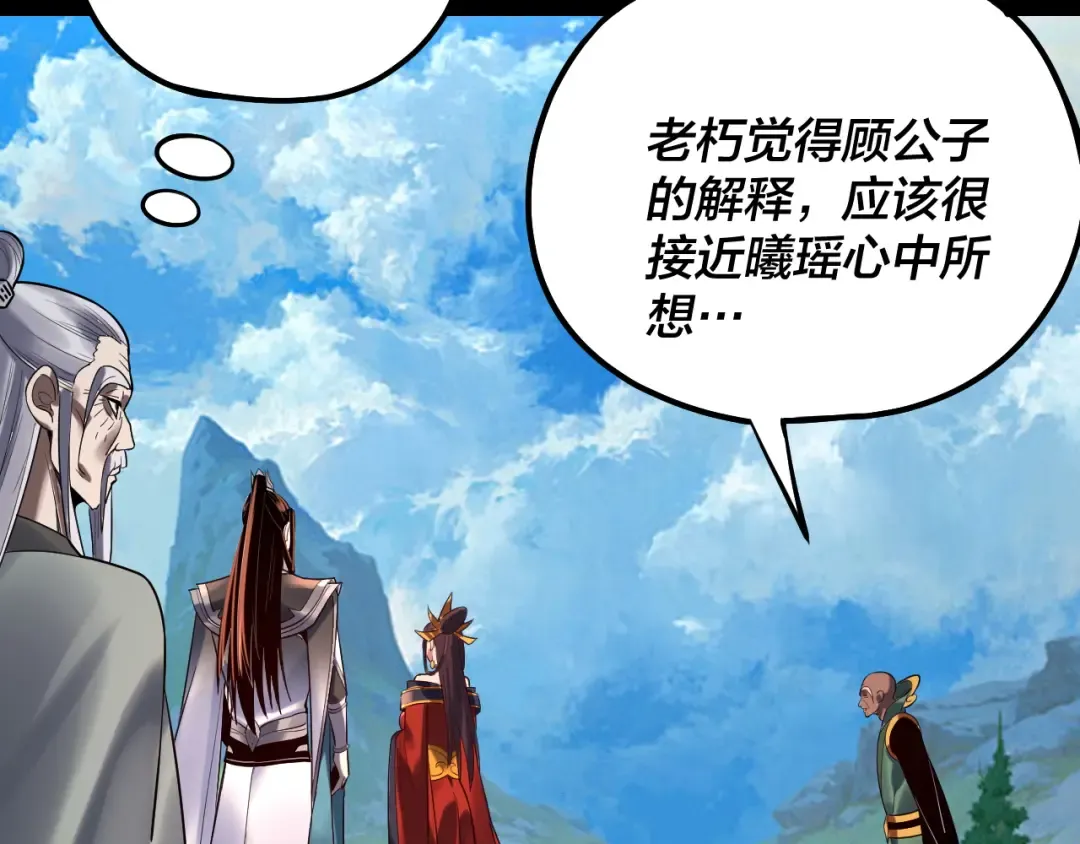 第130话 仙儿的未来？ 第33页