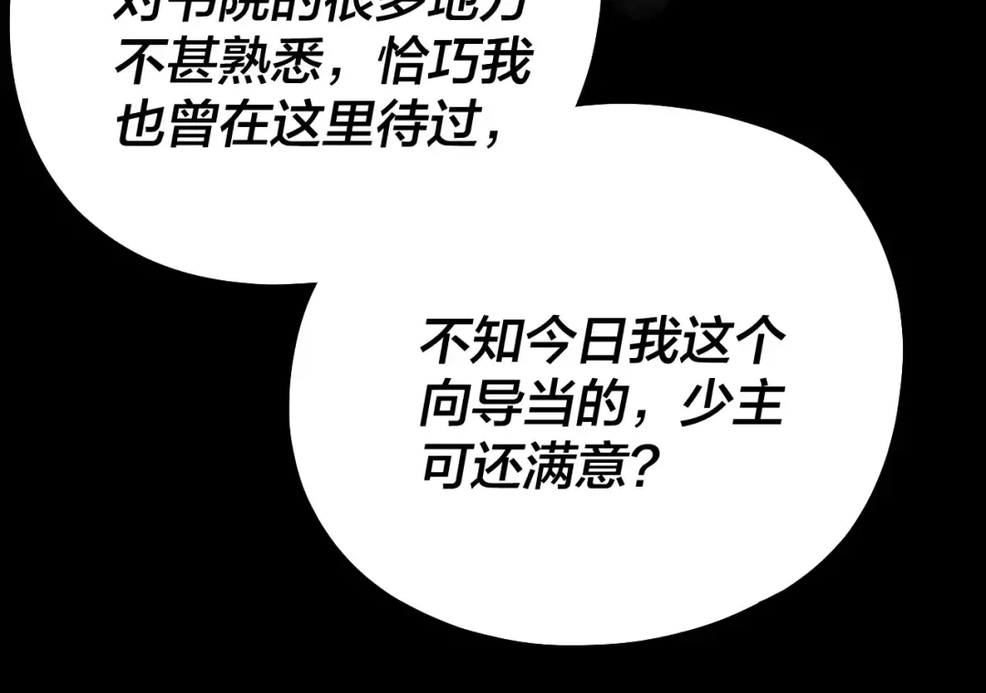 第130话 仙儿的未来？ 第45页