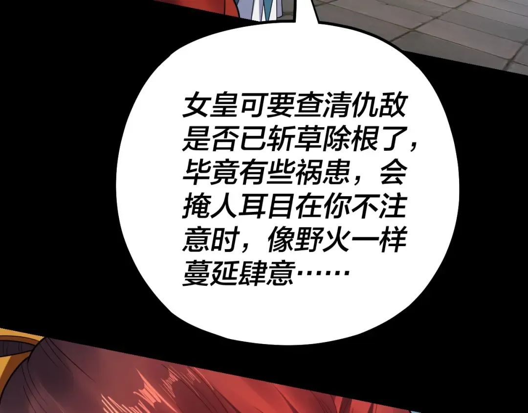 第130话 仙儿的未来？ 第63页