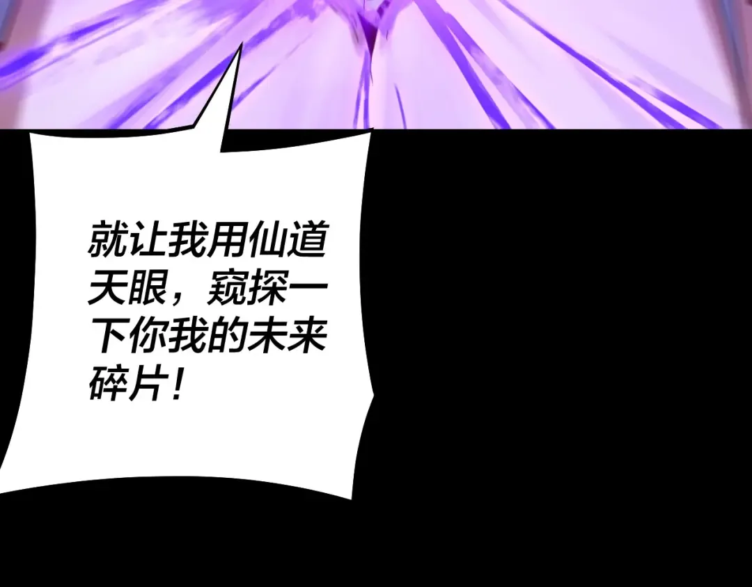 第130话 仙儿的未来？ 第75页
