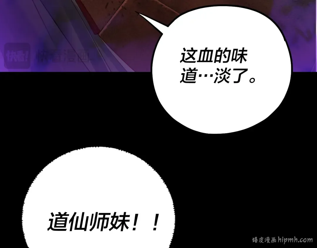 第130话 仙儿的未来？ 第80页