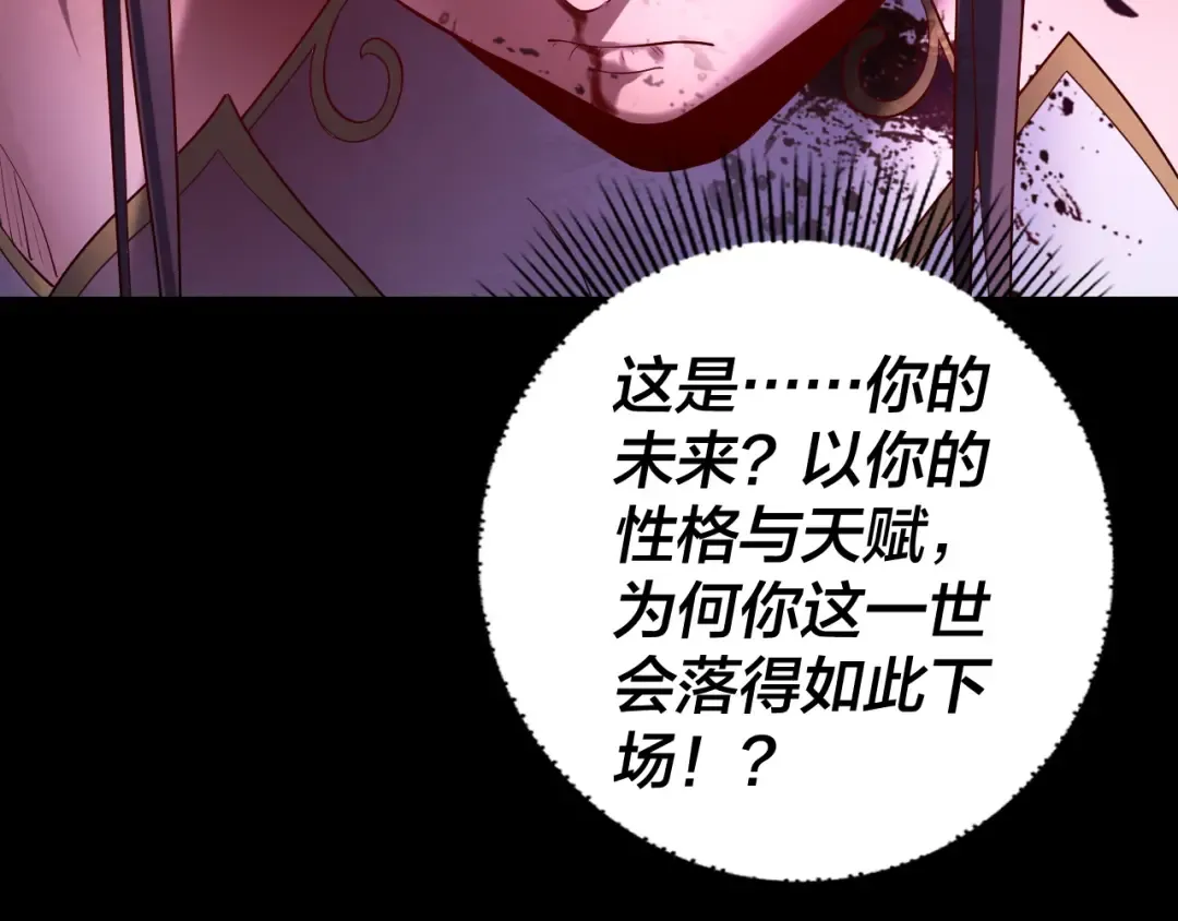 第130话 仙儿的未来？ 第82页