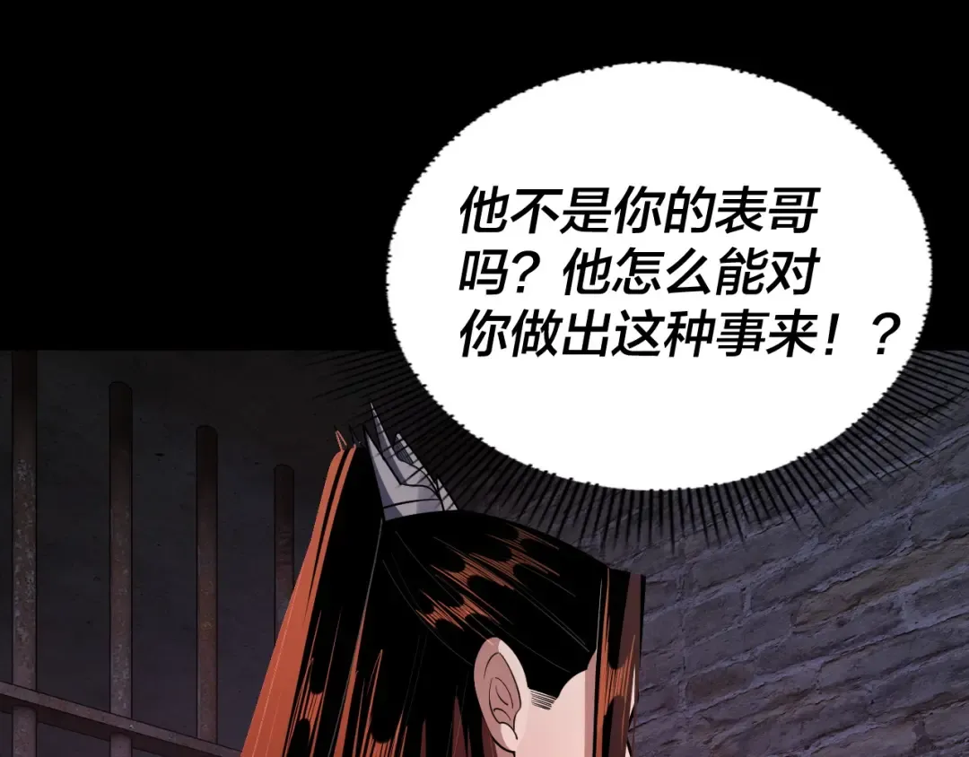 第130话 仙儿的未来？ 第86页