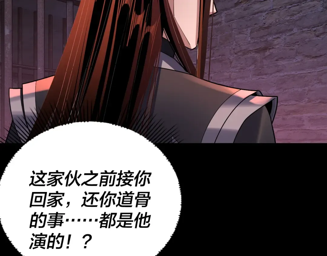 第130话 仙儿的未来？ 第87页