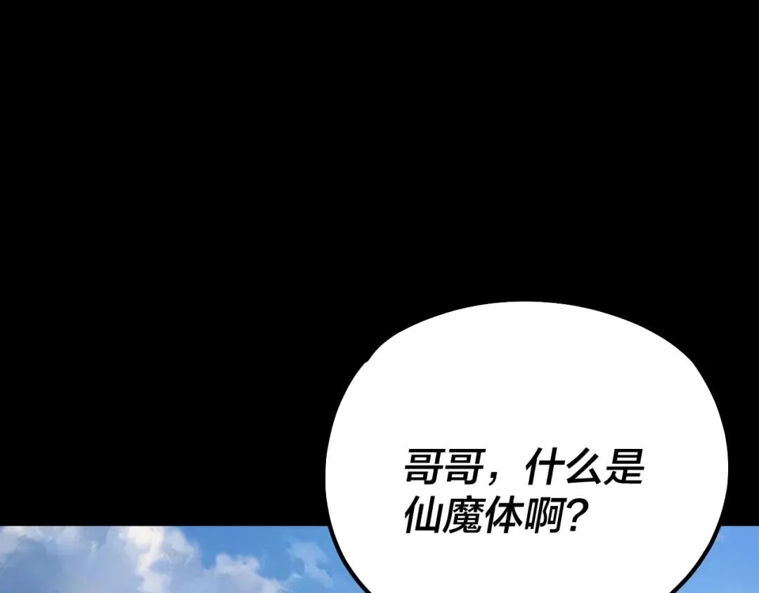 第130话 仙儿的未来？ 第100页