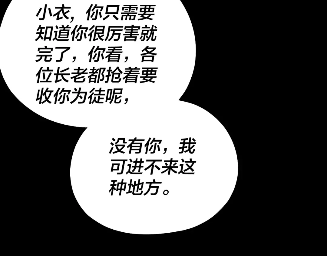 第130话 仙儿的未来？ 第102页