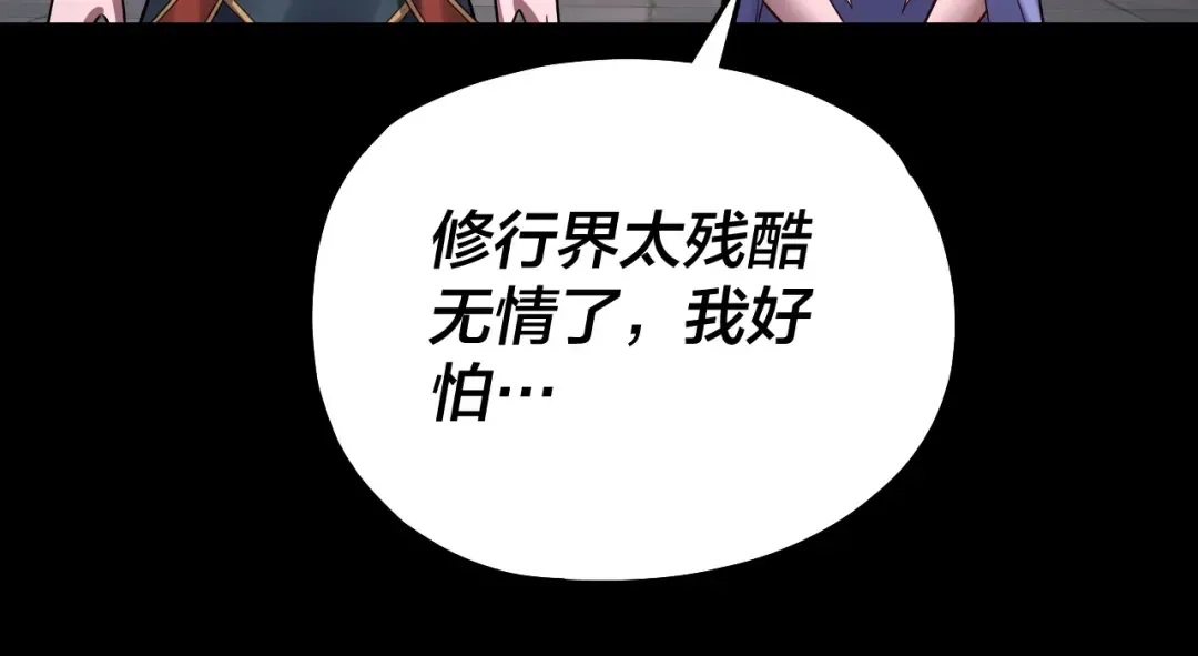 第130话 仙儿的未来？ 第105页