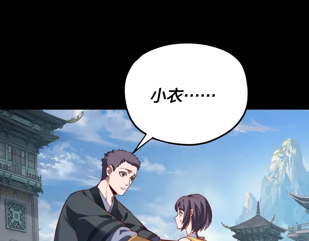 第130话 仙儿的未来？ 第106页
