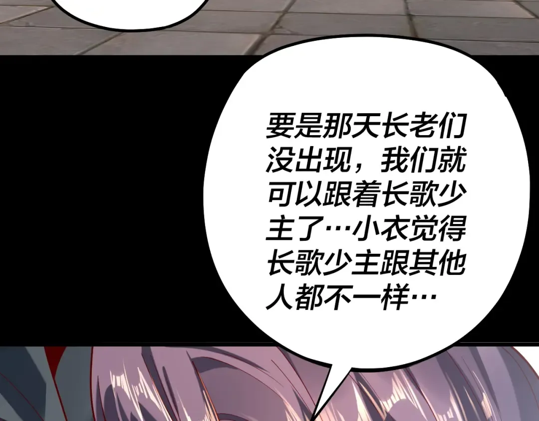 第130话 仙儿的未来？ 第110页
