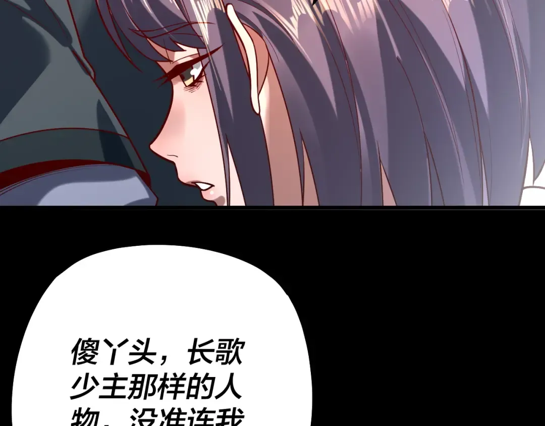 第130话 仙儿的未来？ 第111页