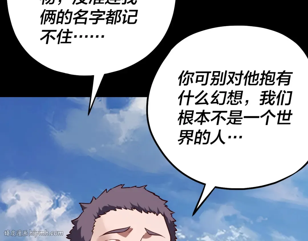 第130话 仙儿的未来？ 第112页