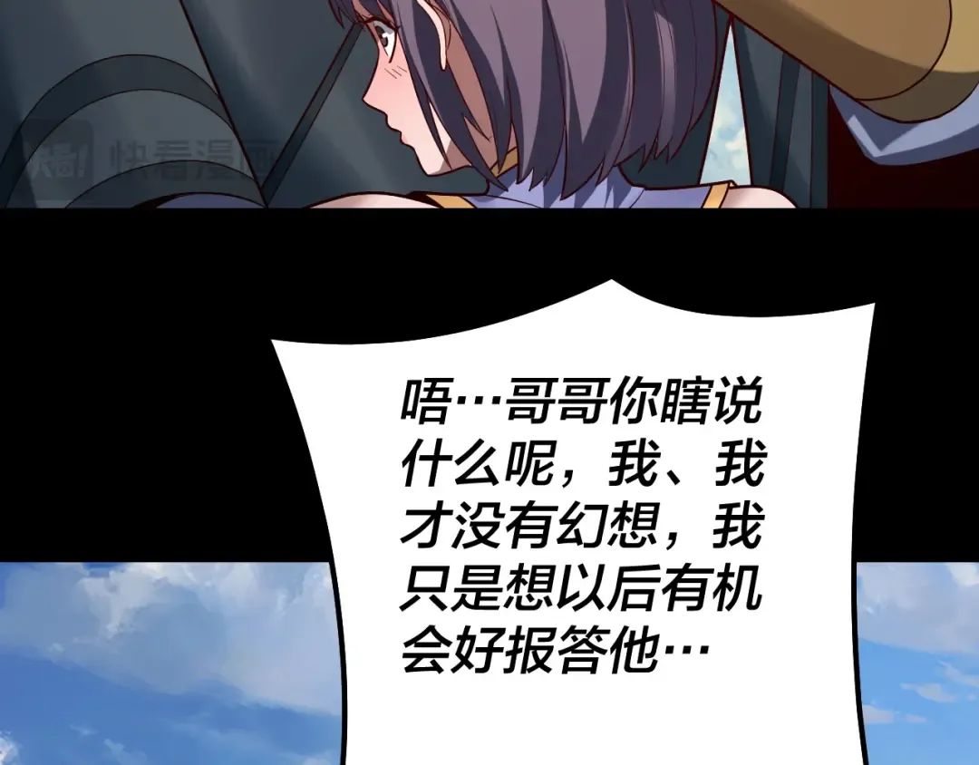 第130话 仙儿的未来？ 第114页