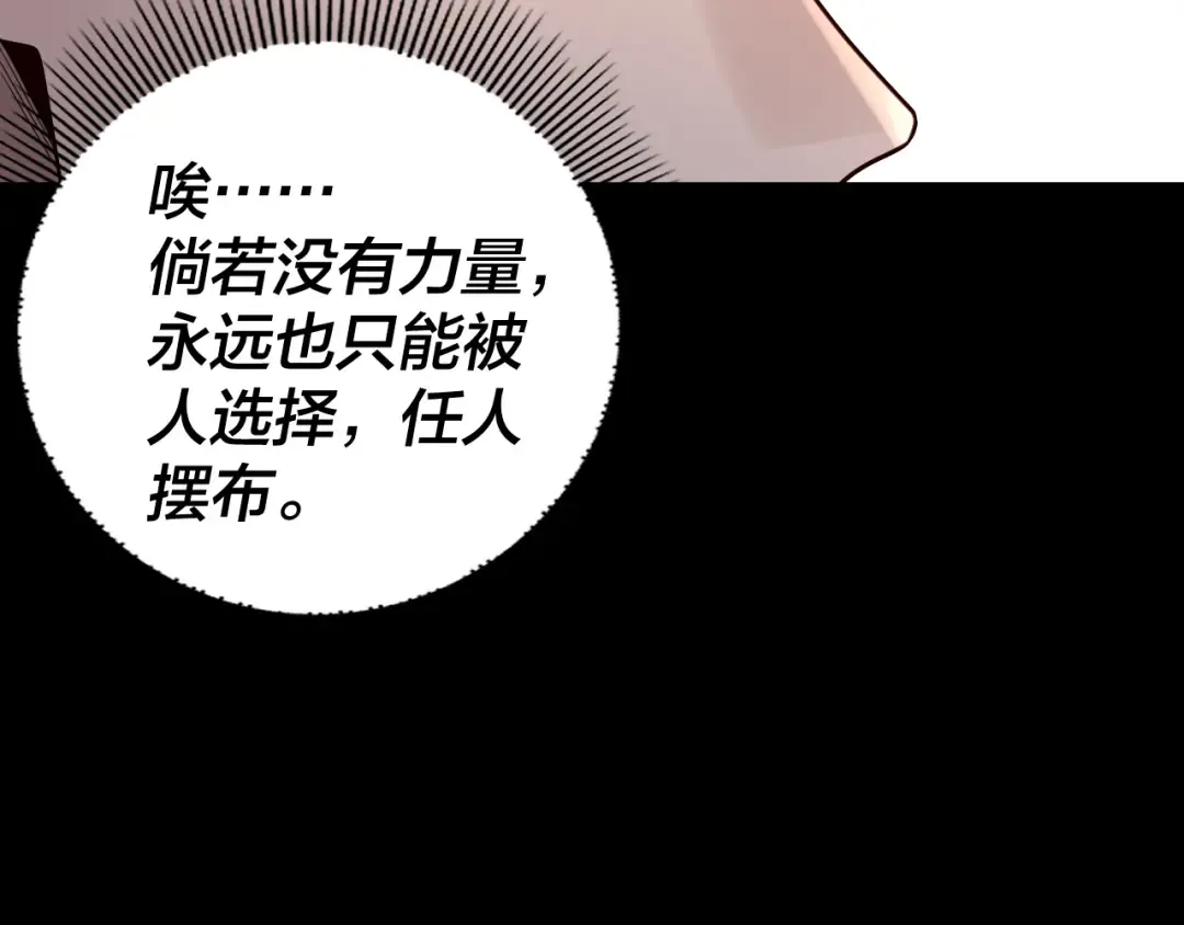 第130话 仙儿的未来？ 第117页