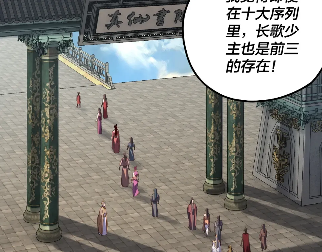 第130话 仙儿的未来？ 第125页