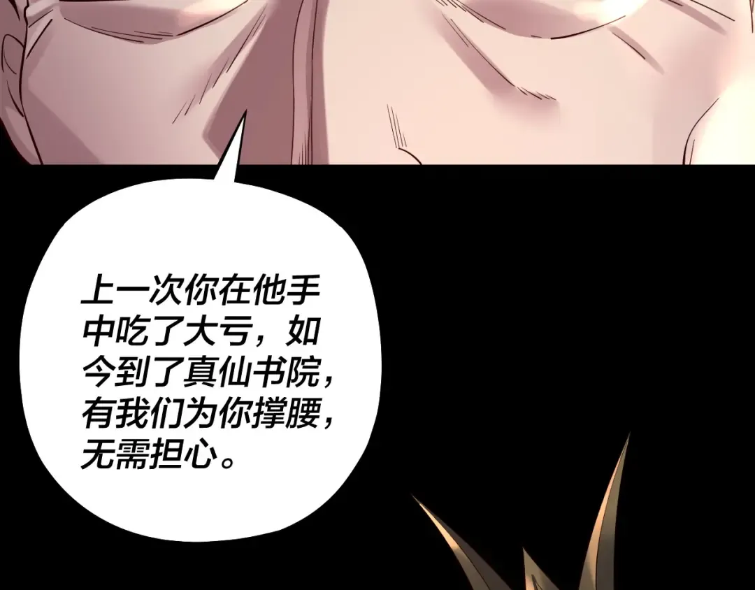 第130话 仙儿的未来？ 第131页