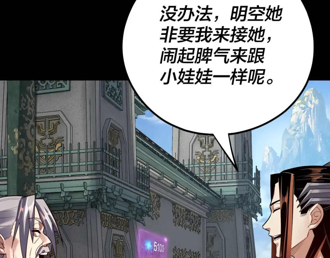 第130话 仙儿的未来？ 第134页