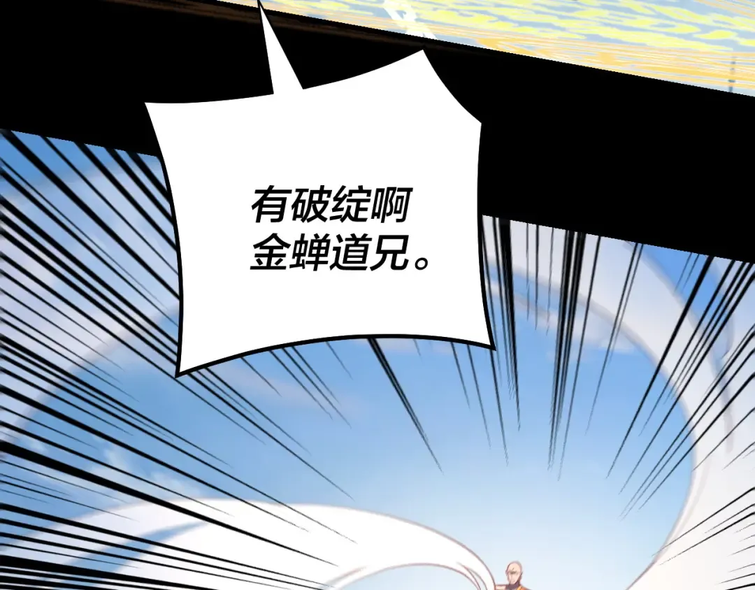 第131话 立威！ 第77页