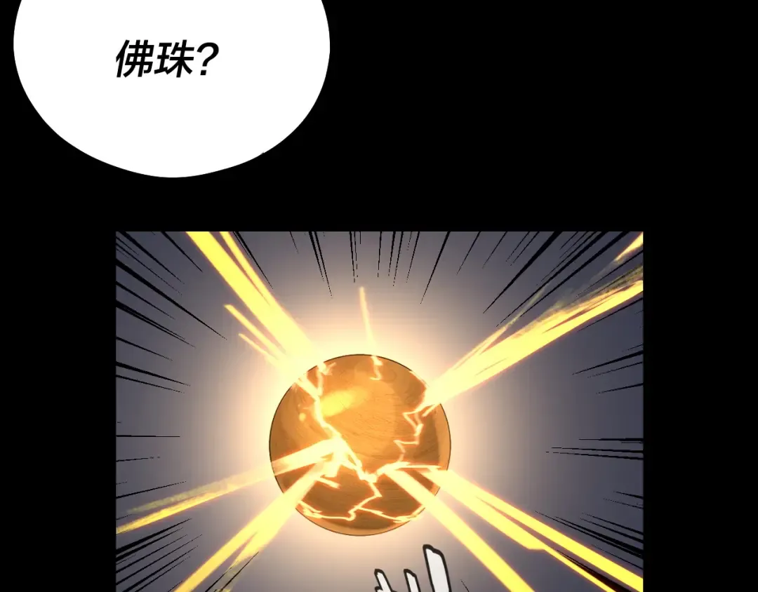 第131话 立威！ 第85页