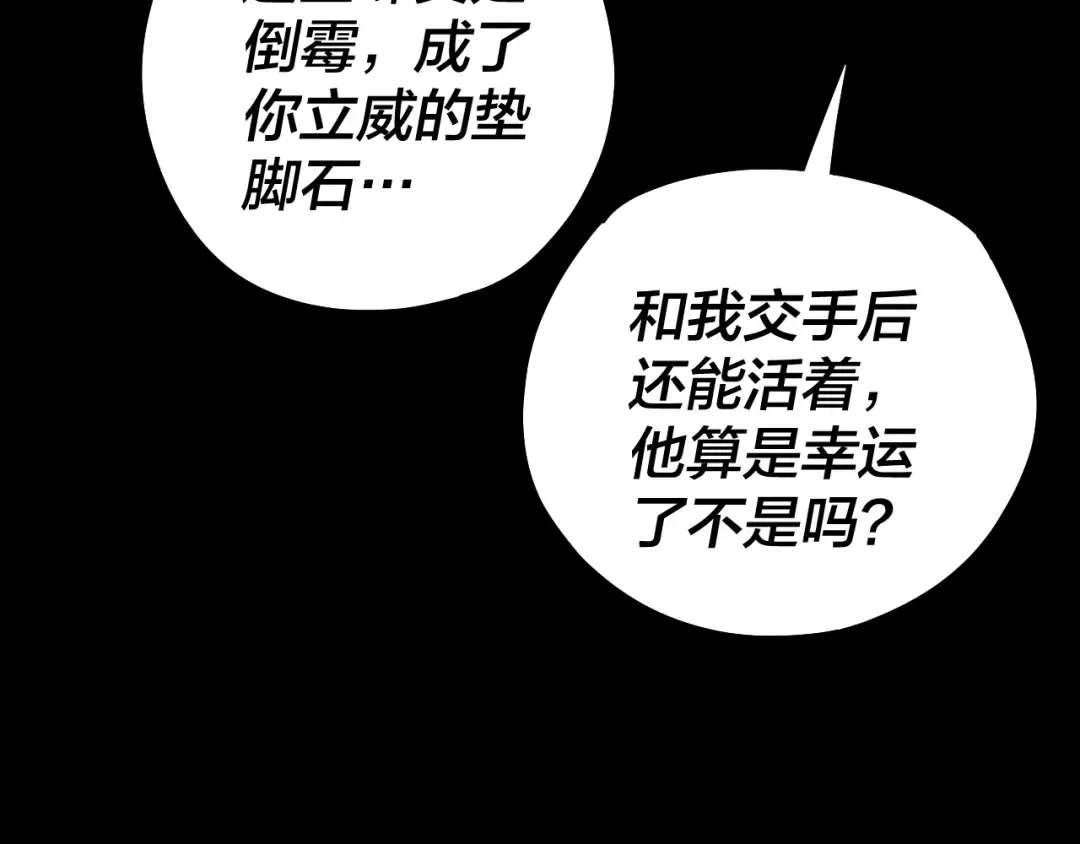 第131话 立威！ 第131页