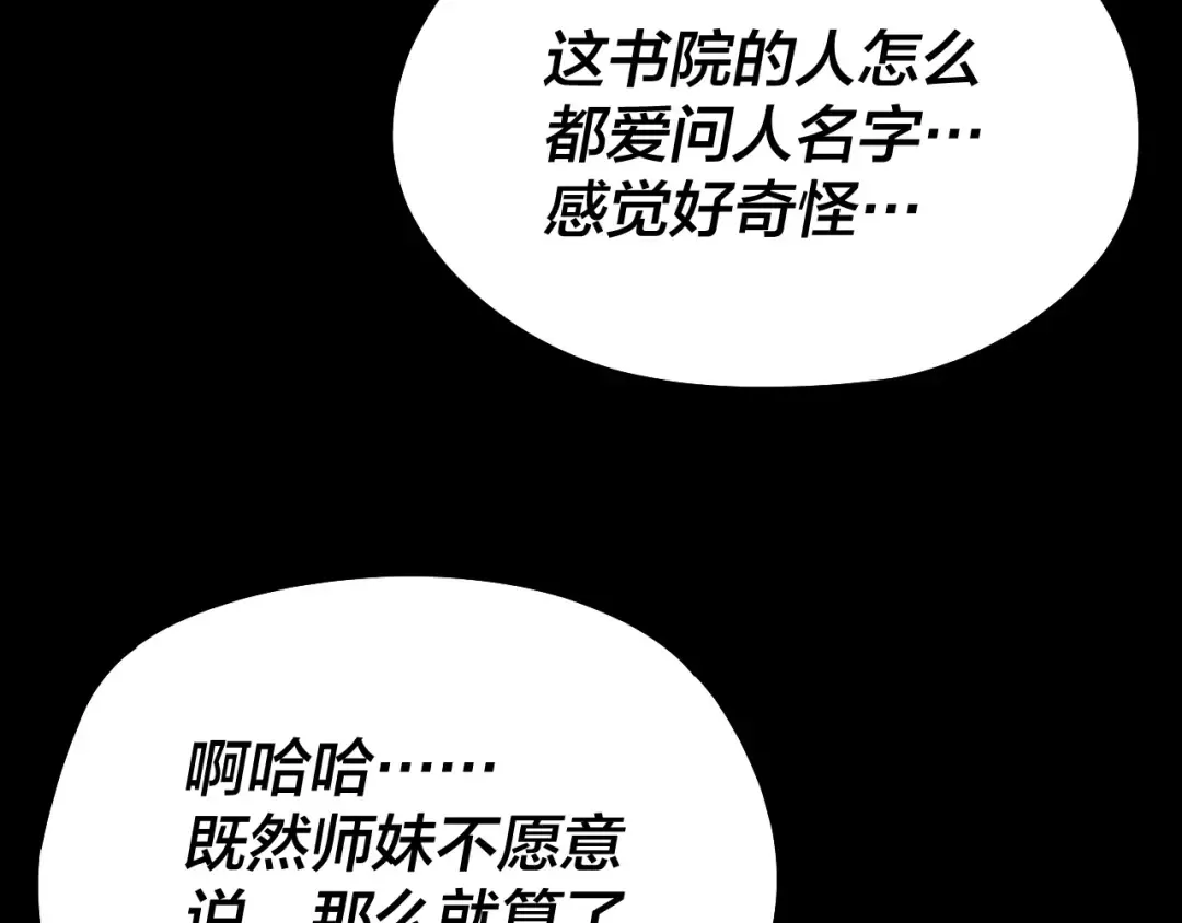 第132话 失了智 第57页