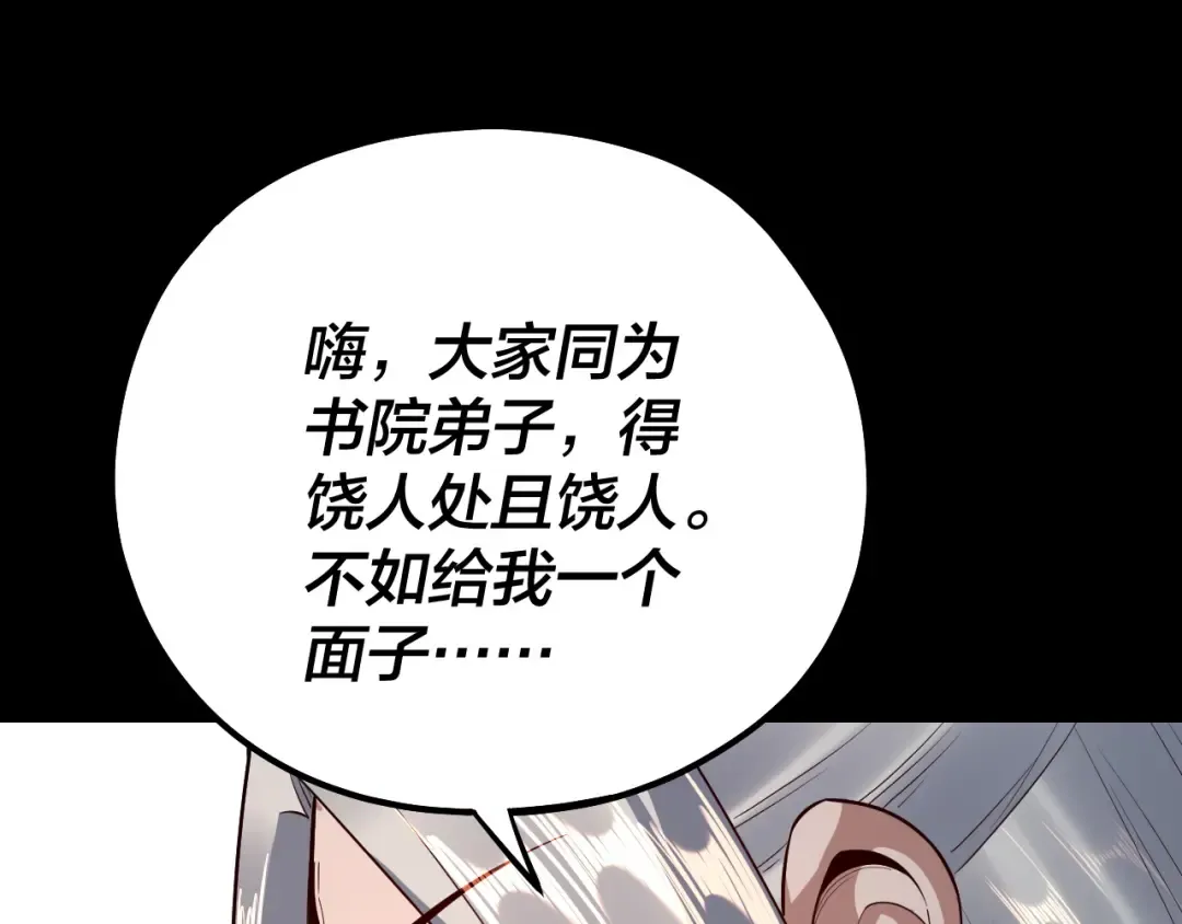 第132话 失了智 第83页