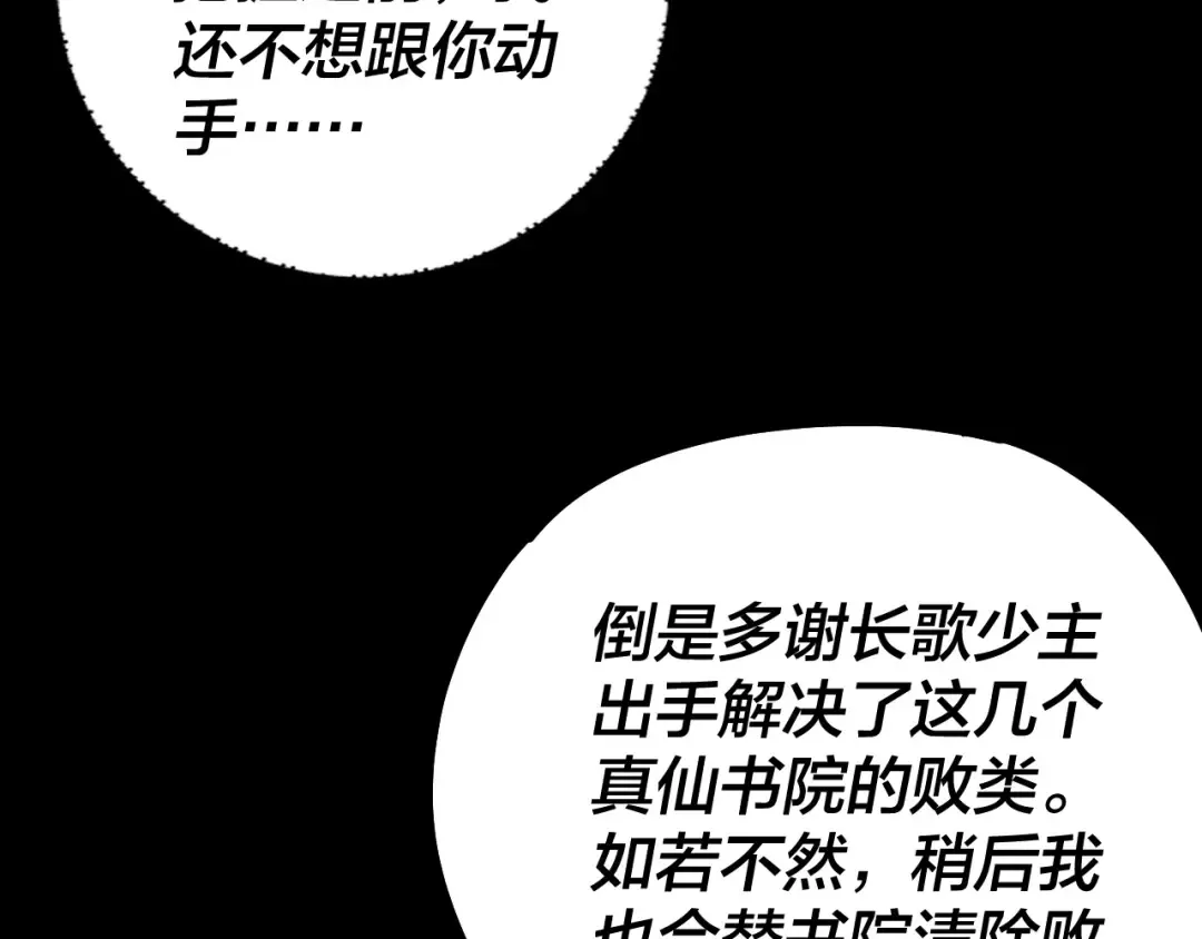 第132话 失了智 第110页