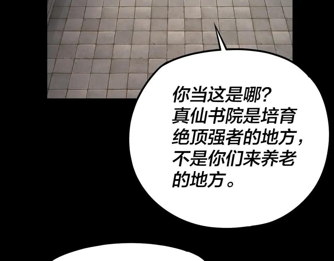 第132话 失了智 第121页
