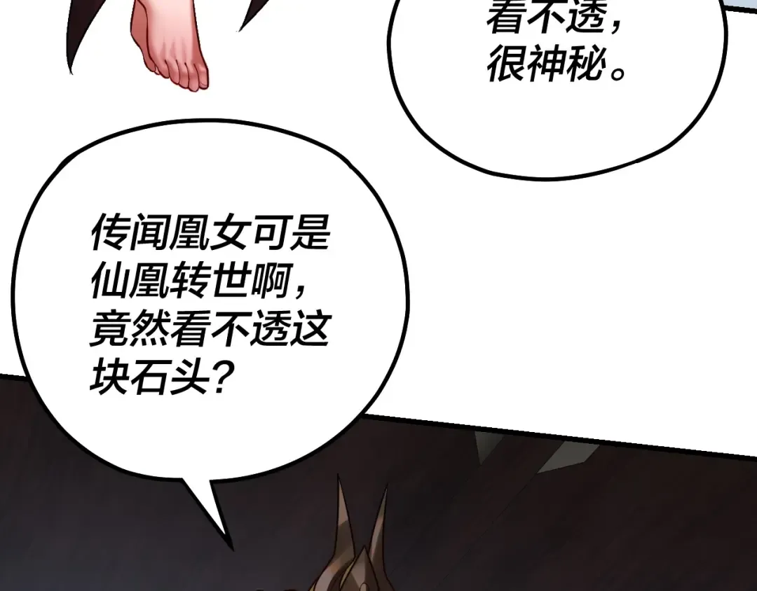 第133话 前世孽缘 第21页