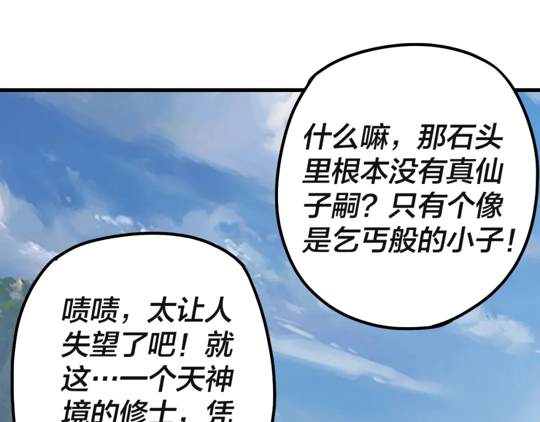 第133话 前世孽缘 第68页