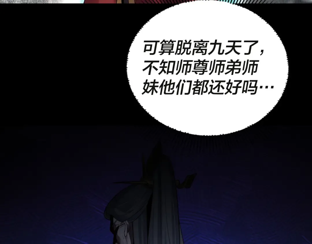 第133话 前世孽缘 第75页