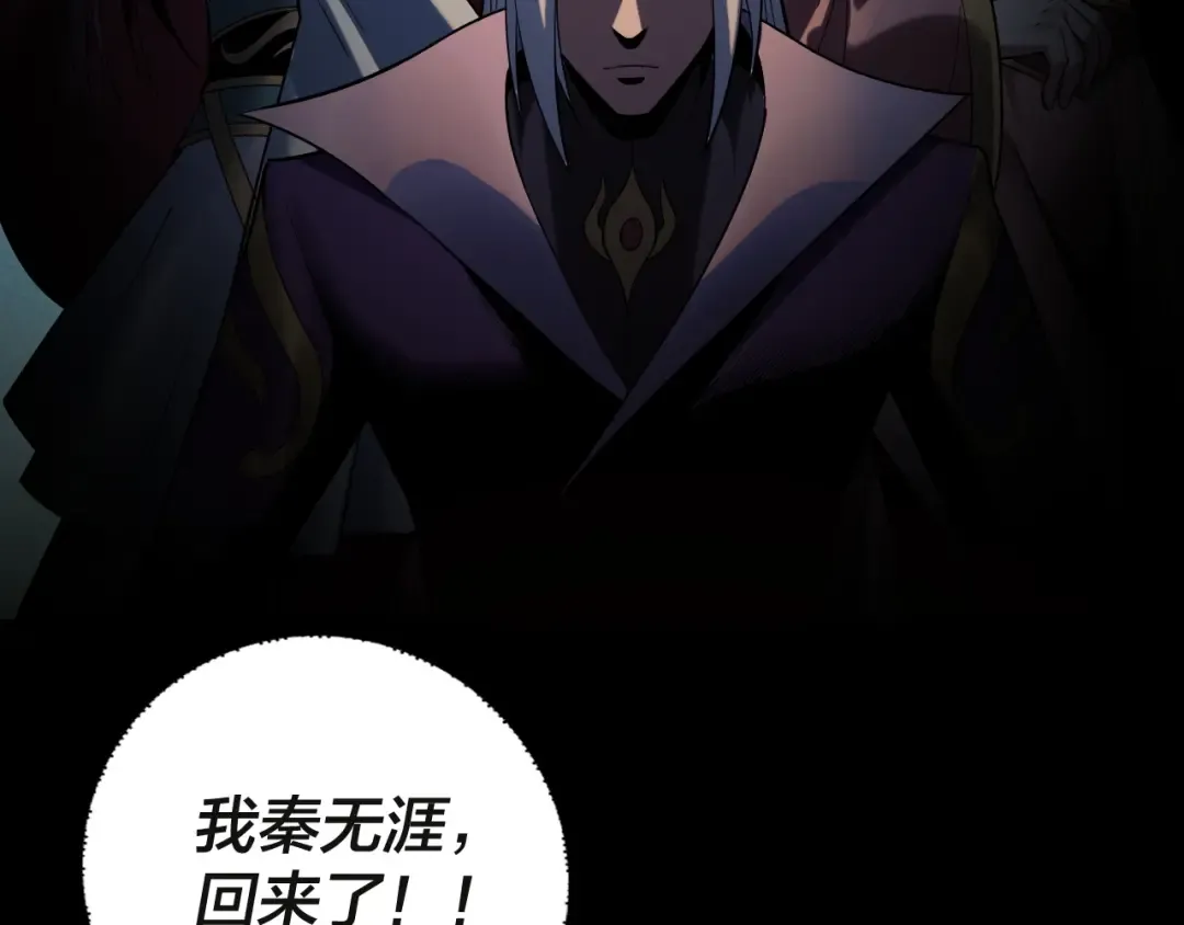 第133话 前世孽缘 第77页