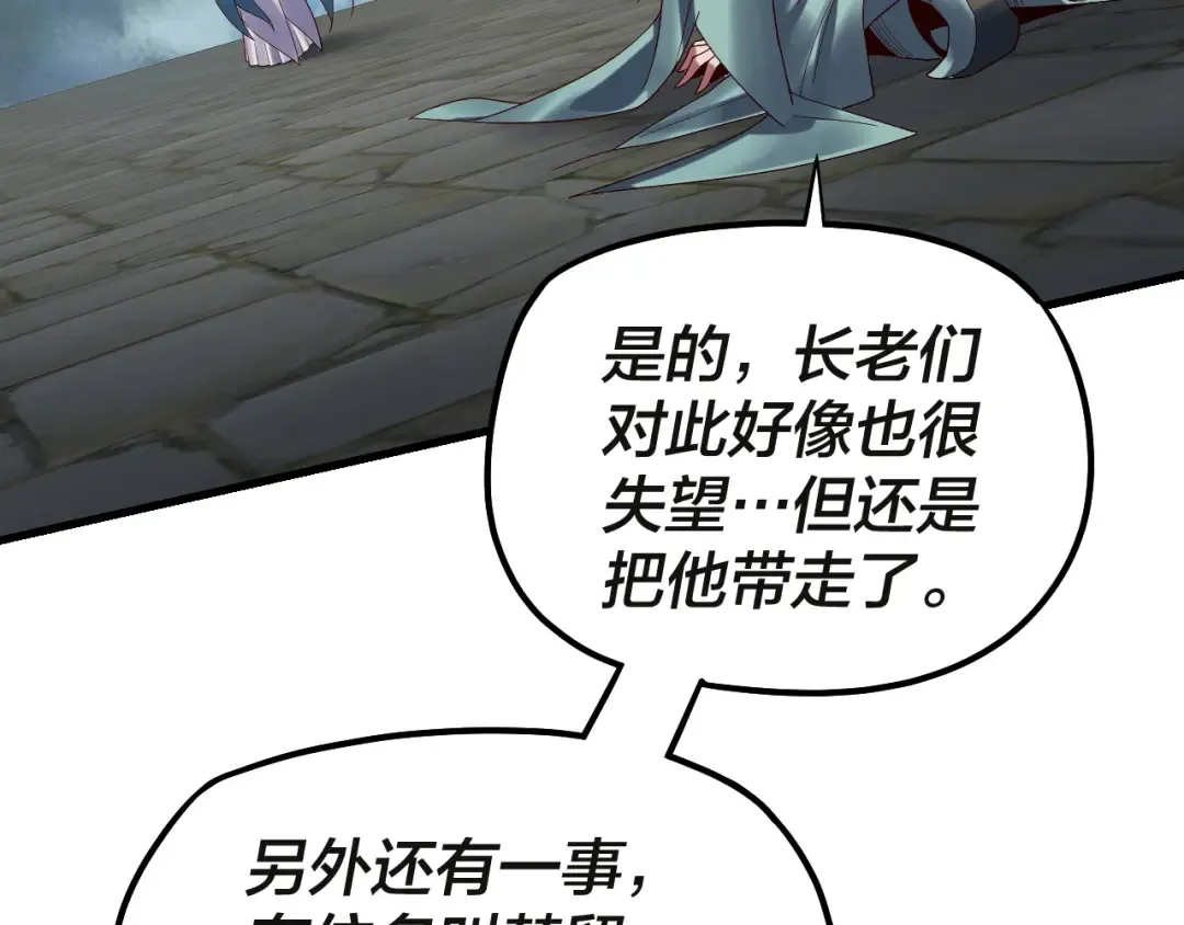 第133话 前世孽缘 第83页