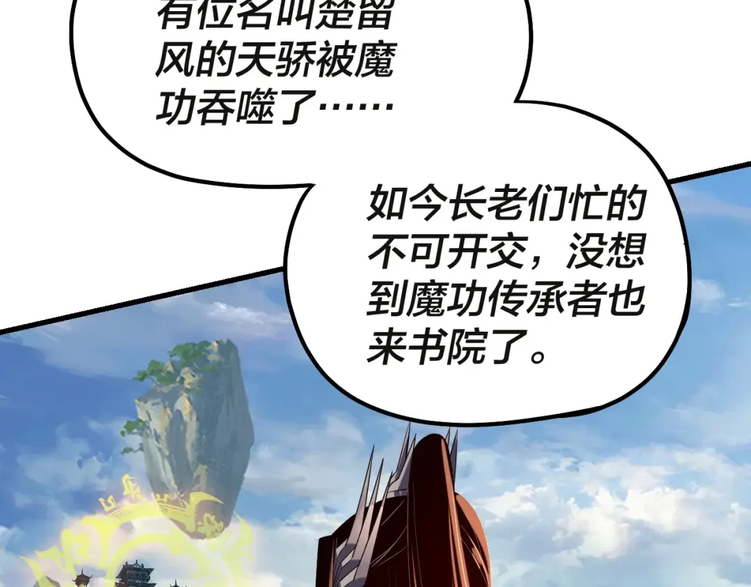 第133话 前世孽缘 第84页