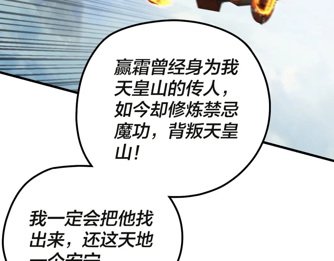 第133话 前世孽缘 第90页
