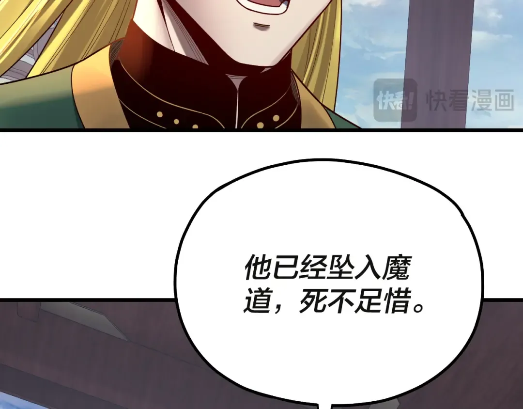 第133话 前世孽缘 第92页