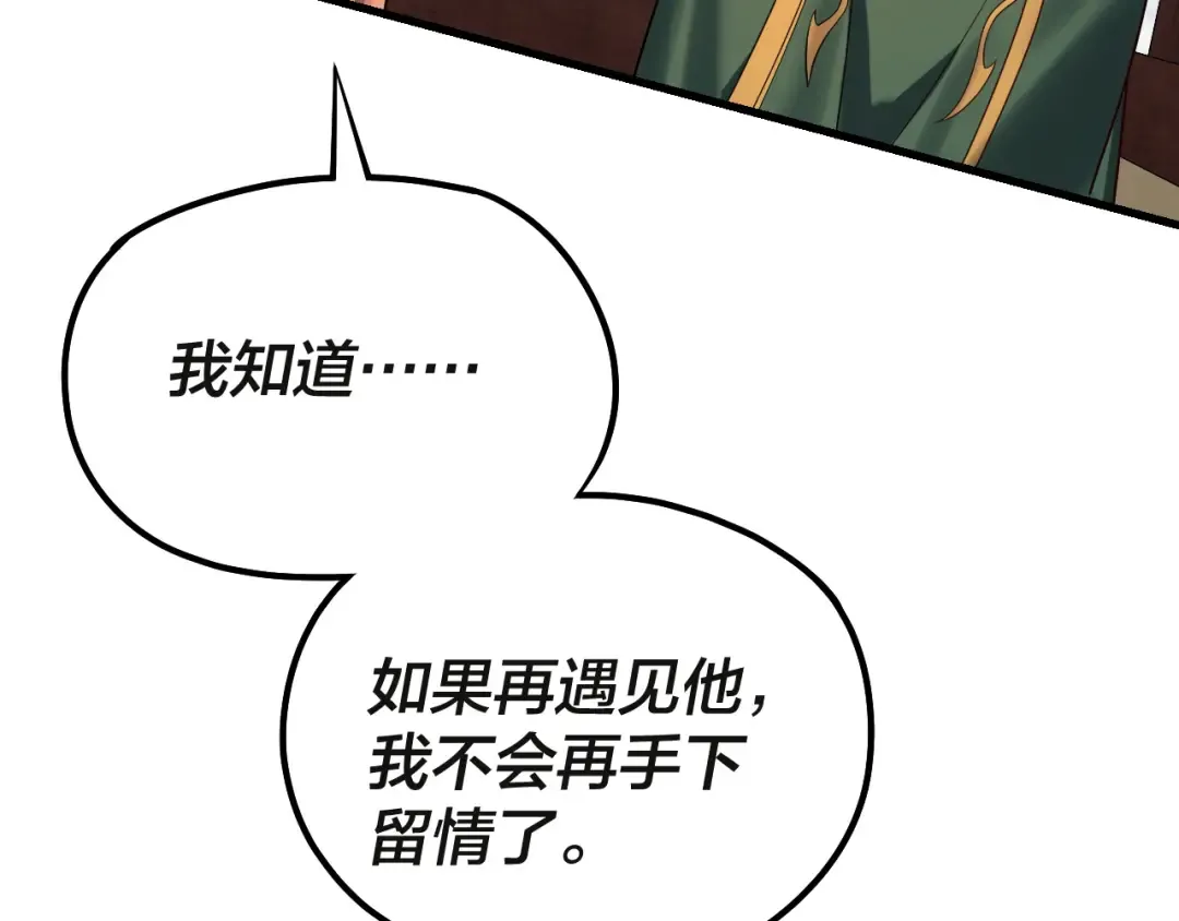 第133话 前世孽缘 第94页