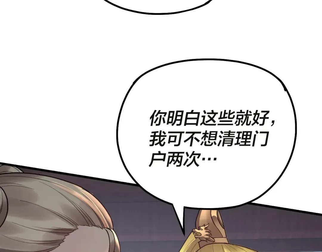 第133话 前世孽缘 第95页